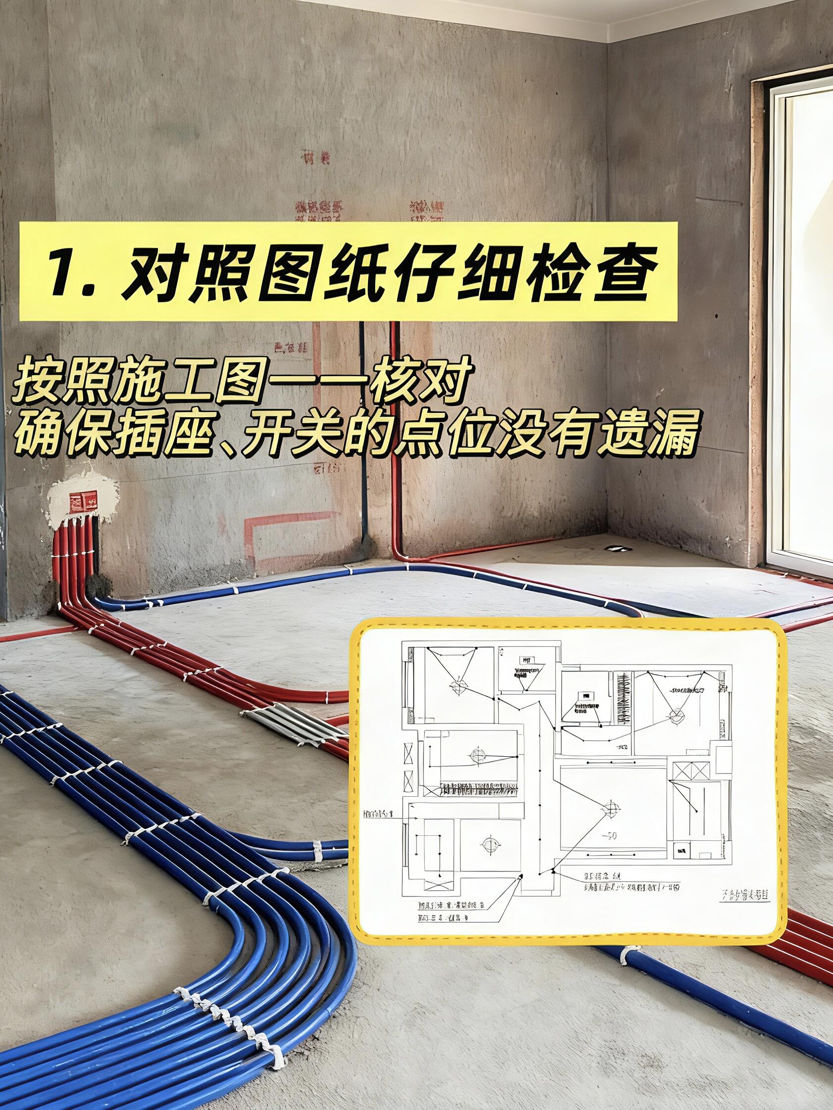 水电改造十大注意事项